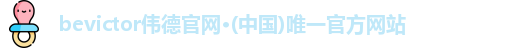 bevictor伟德